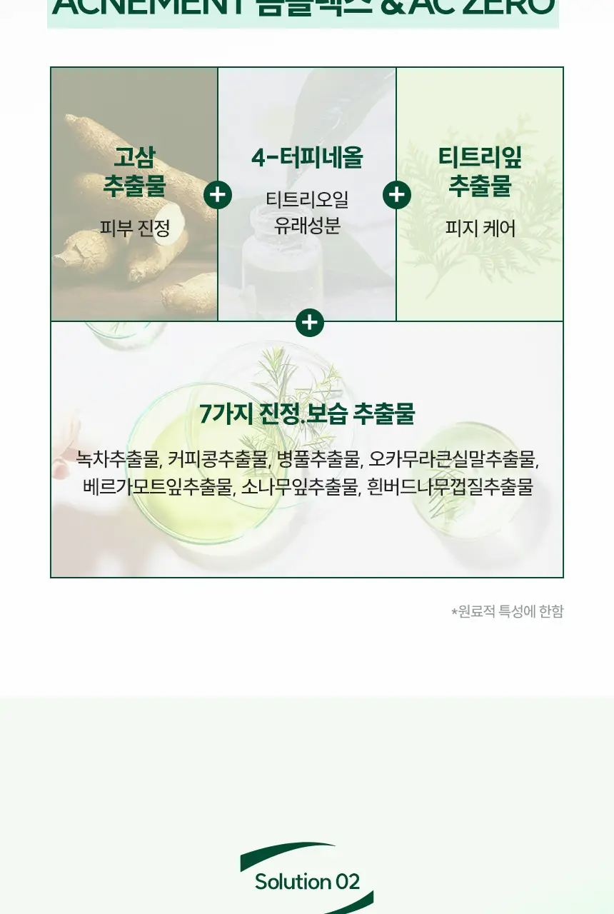 [각질결케어/시트러스우디향] 아크네스 퍼펙트 솔루션 릴리프 바디워시 500mL 상세페이지 12